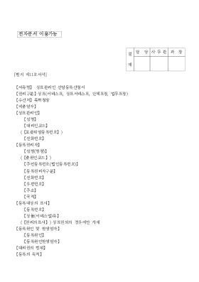 상표관리인 선임등록신청서